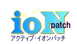 アクティブイオンパッチ