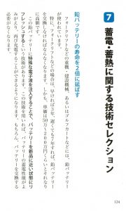 省エネ・節電ビジネス